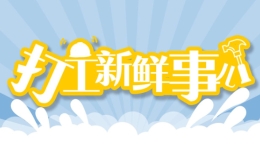 打工新鮮事兒｜“CEO”、牧民攝影師、滑翔傘教練……這些“新職業(yè)”鄉(xiāng)村都有啦！